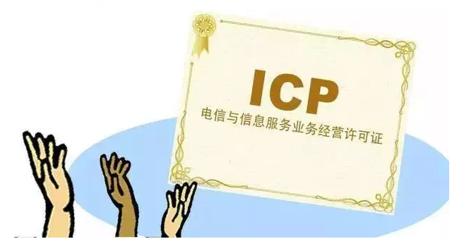 道孚ICP许可证